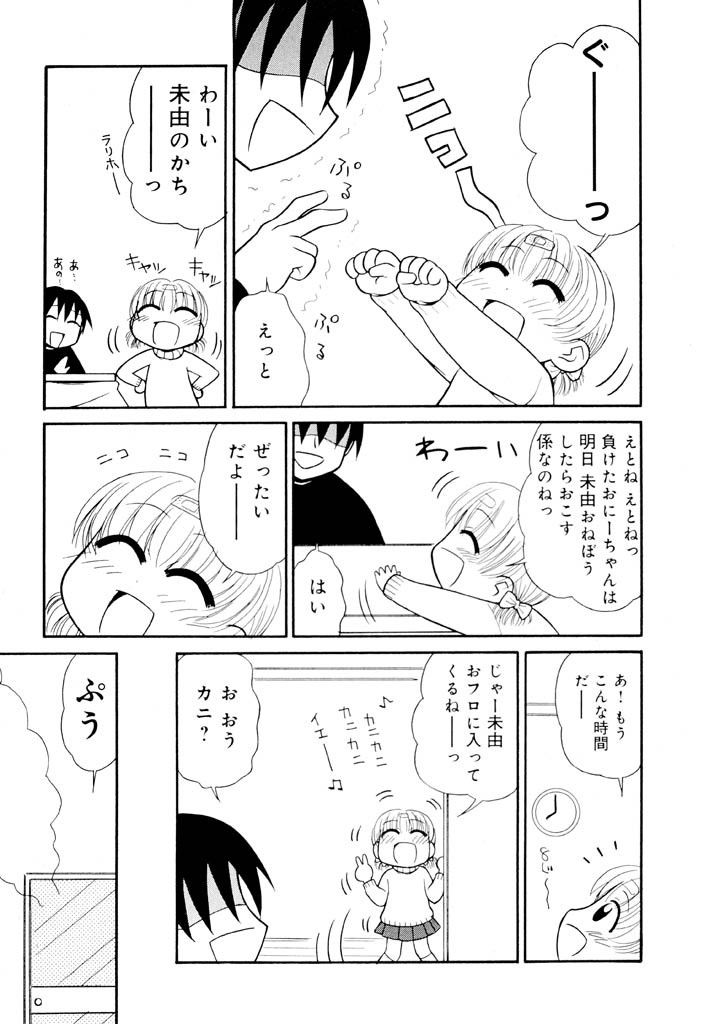 [パニックアタック] 大人になる呪文 新学期 2巻