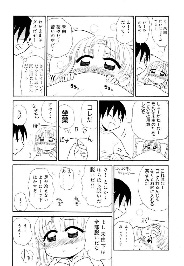 [パニックアタック] 大人になる呪文 新学期 2巻