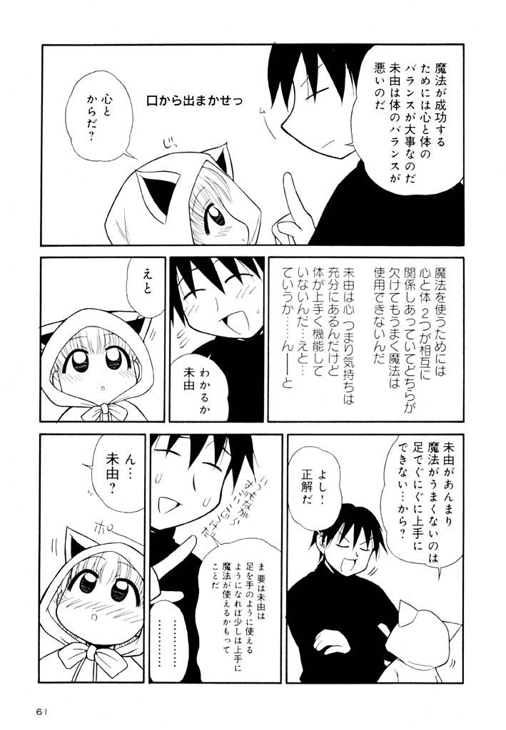 [パニックアタック] 大人になる呪文 新学期 2巻