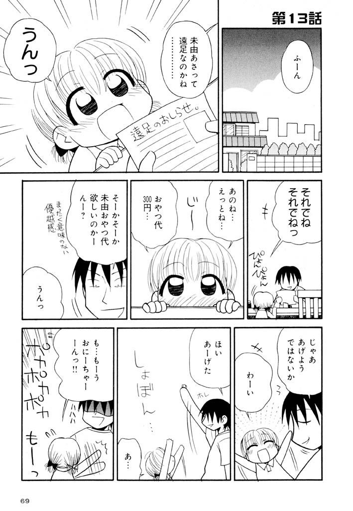 [パニックアタック] 大人になる呪文 新学期 2巻