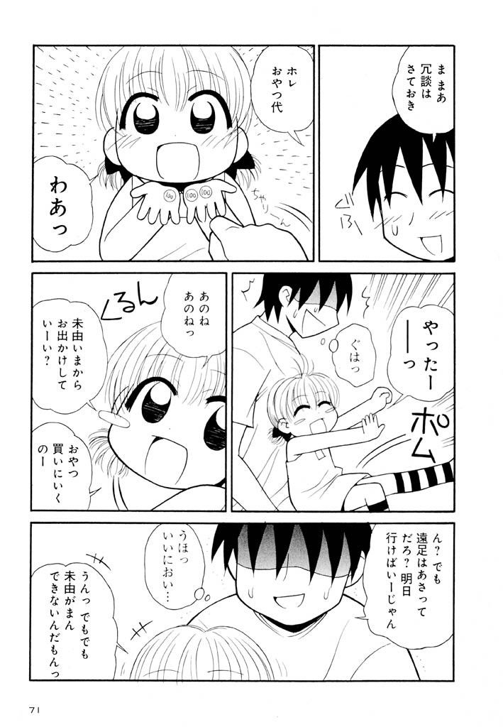 [パニックアタック] 大人になる呪文 新学期 2巻