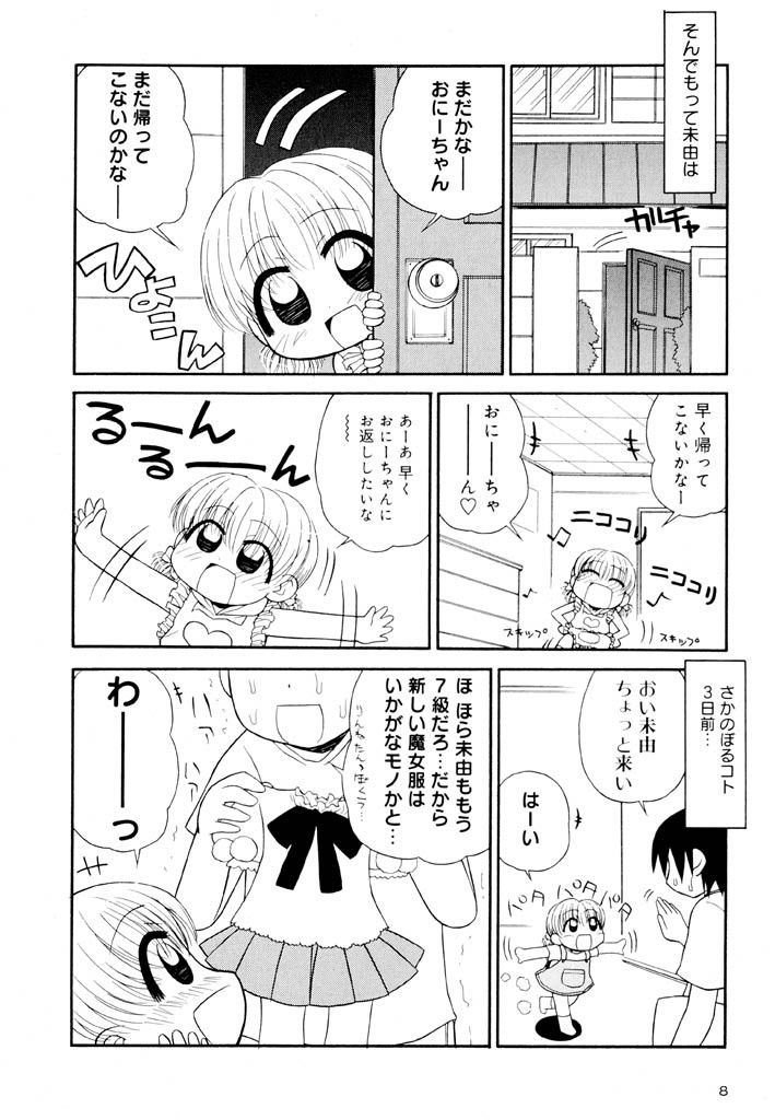 [パニックアタック] 大人になる呪文 新学期 2巻