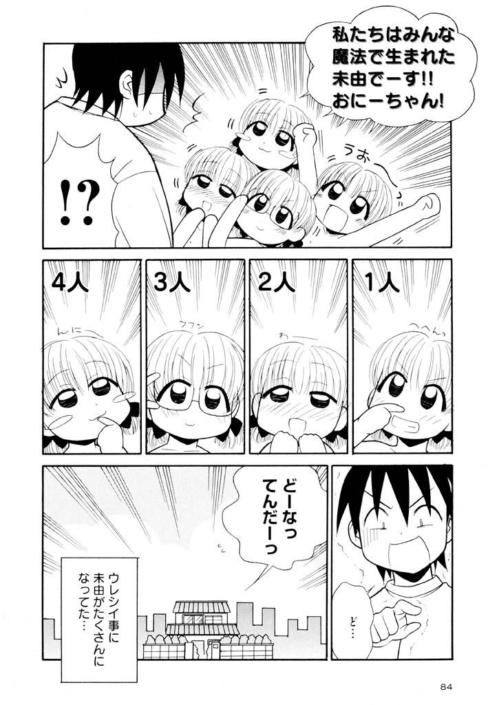 [パニックアタック] 大人になる呪文 新学期 2巻