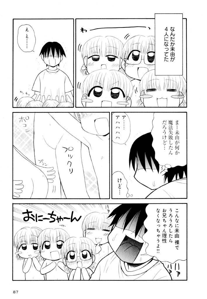 [パニックアタック] 大人になる呪文 新学期 2巻