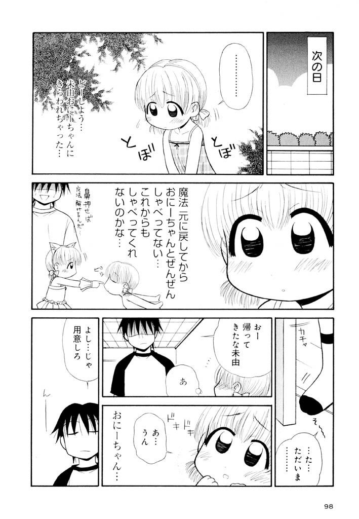 [パニックアタック] 大人になる呪文 新学期 2巻