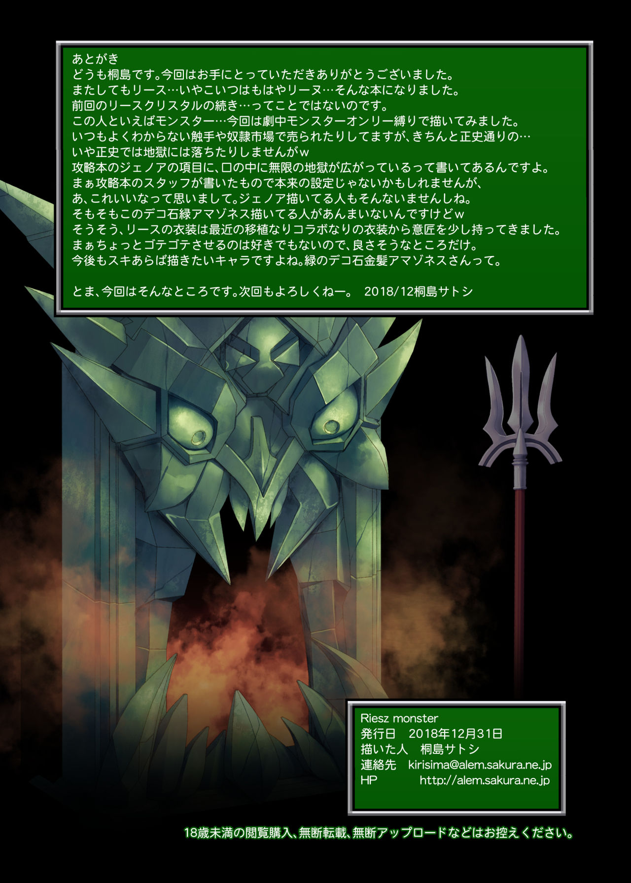 [アレム画館 (桐島サトシ)] Riesz monster (聖剣伝説3) [英訳] [DL版]