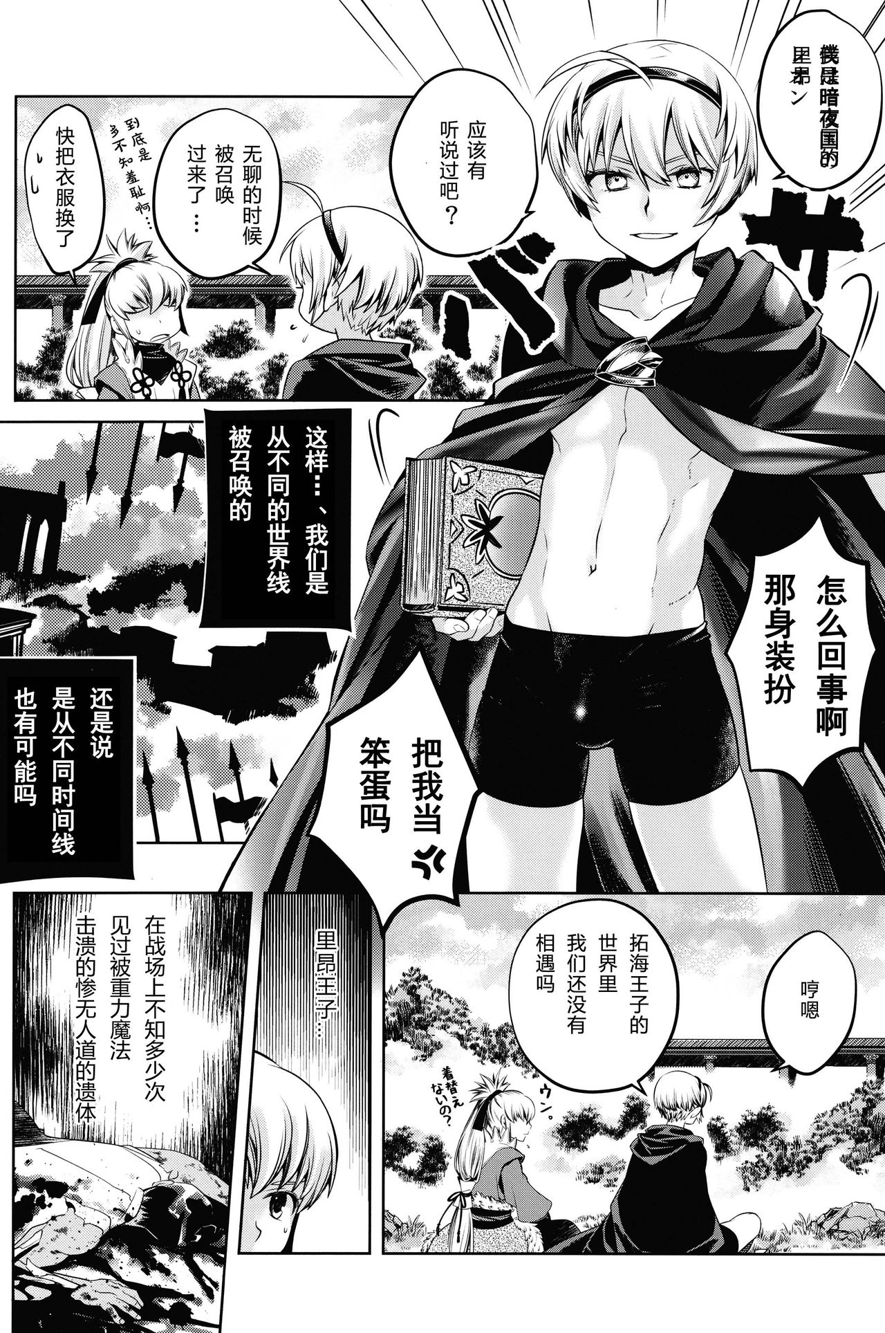 (C95) [烏丸ぴんく東入ル (烏丸ぴんく)] 後宮夢譚 (ファイアーエムブレム) [中国翻訳]