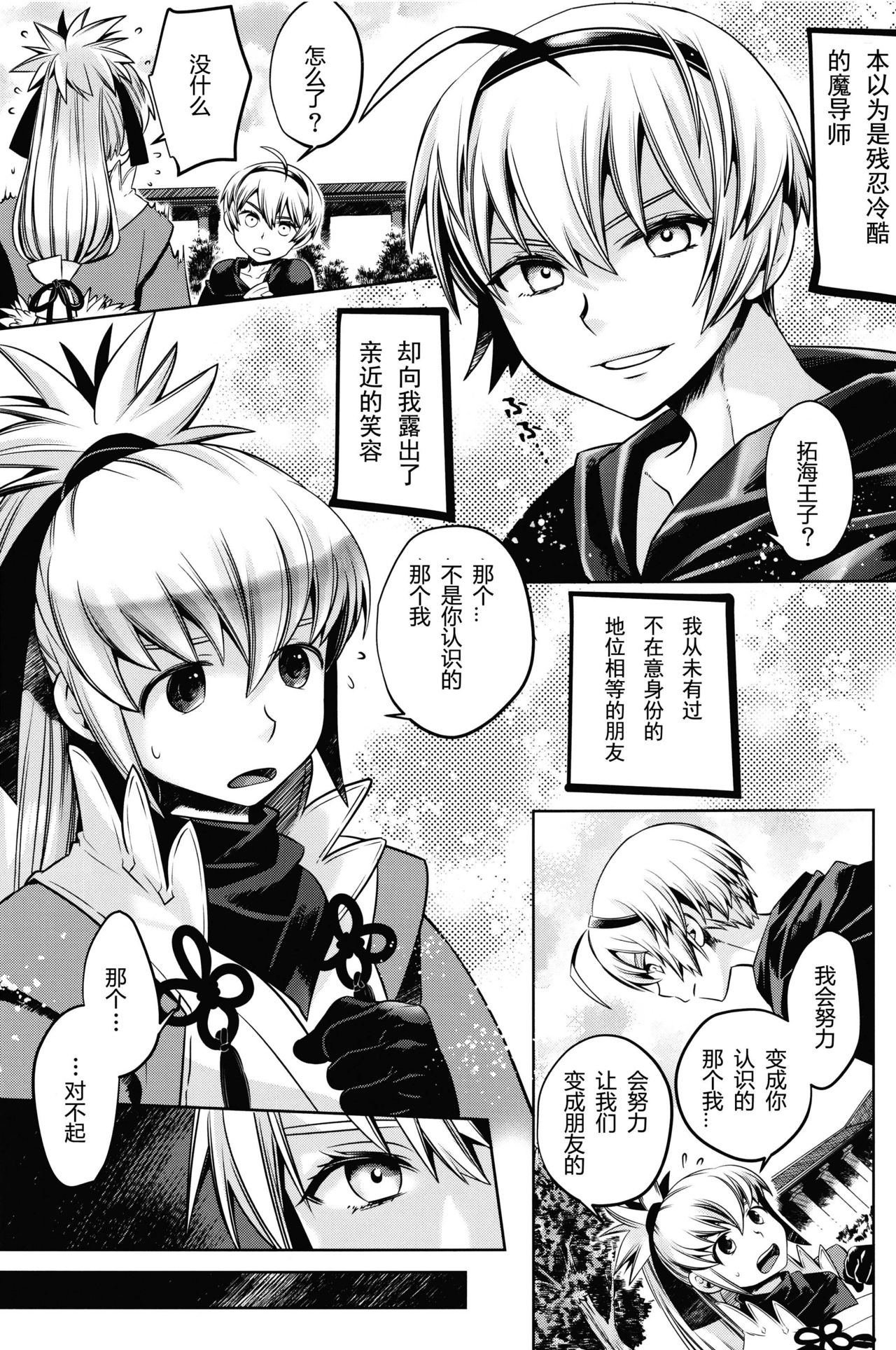 (C95) [烏丸ぴんく東入ル (烏丸ぴんく)] 後宮夢譚 (ファイアーエムブレム) [中国翻訳]