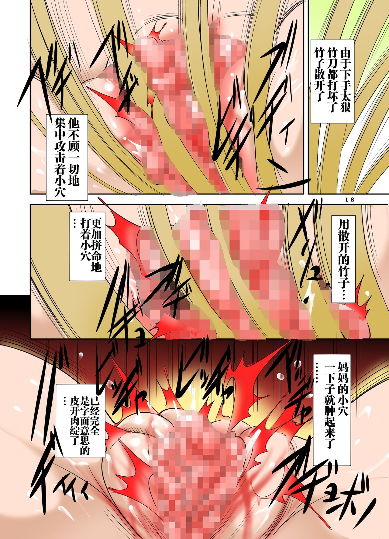 [アルゴラグニア (みこしろ本人)] 続イジメ代行母 奴隷母人間完全終了 [中国翻訳] [DL版]