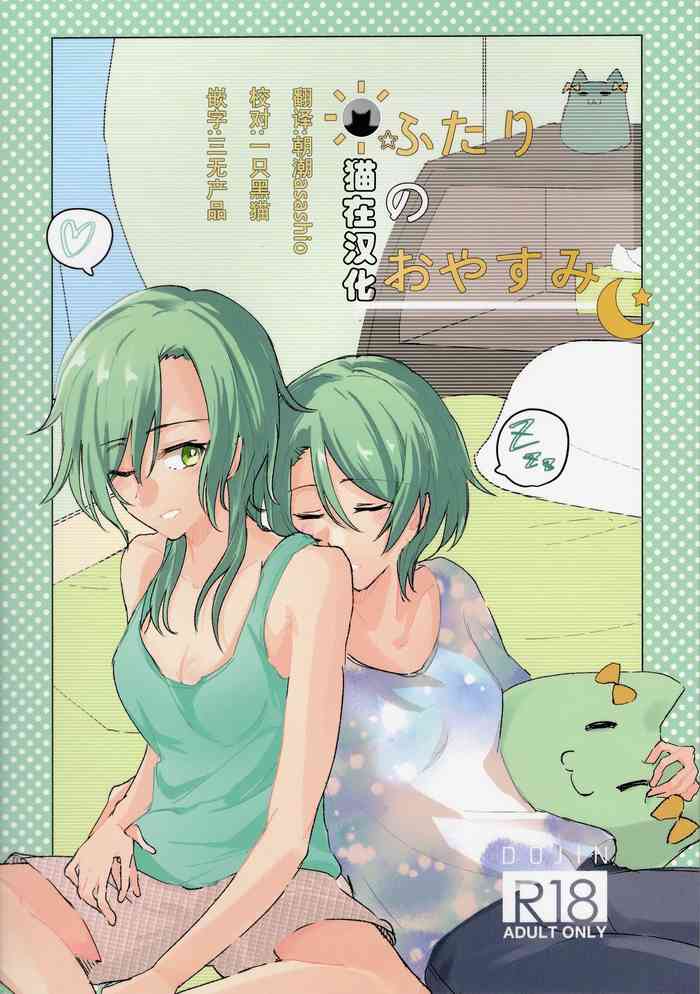 (BanG Dreamer's Party! 6th STAGE) [はらぺこ (久原)] ふたりのおやすみ (BanG Dream!) [中国翻訳]