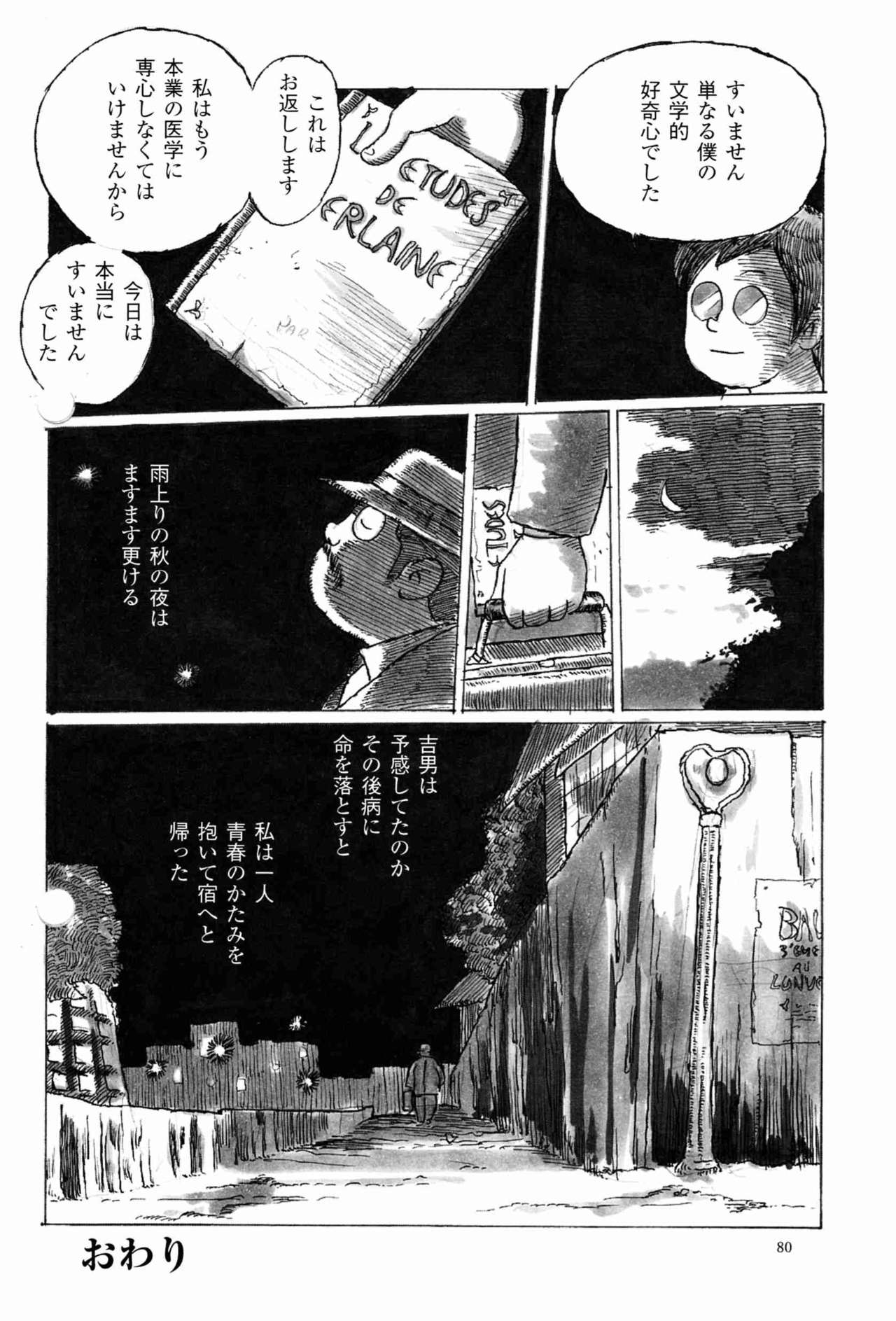 [小日向] 出郷 (SAMSON No.222 2001年01月)