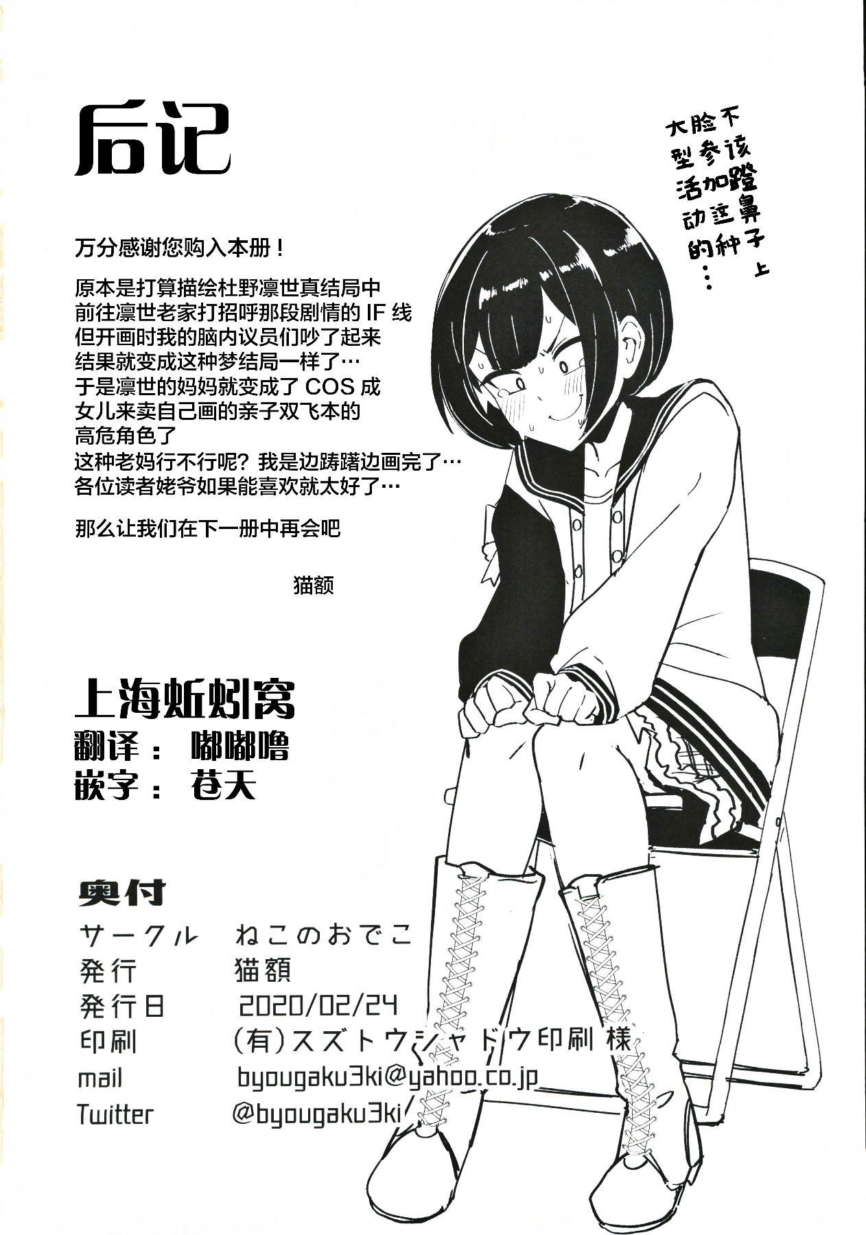 (歌姫庭園21) [ねこのおでこ(猫額)] 杜野家にご挨拶に (アイドルマスターシャイニーカラーズ) [中国翻訳]