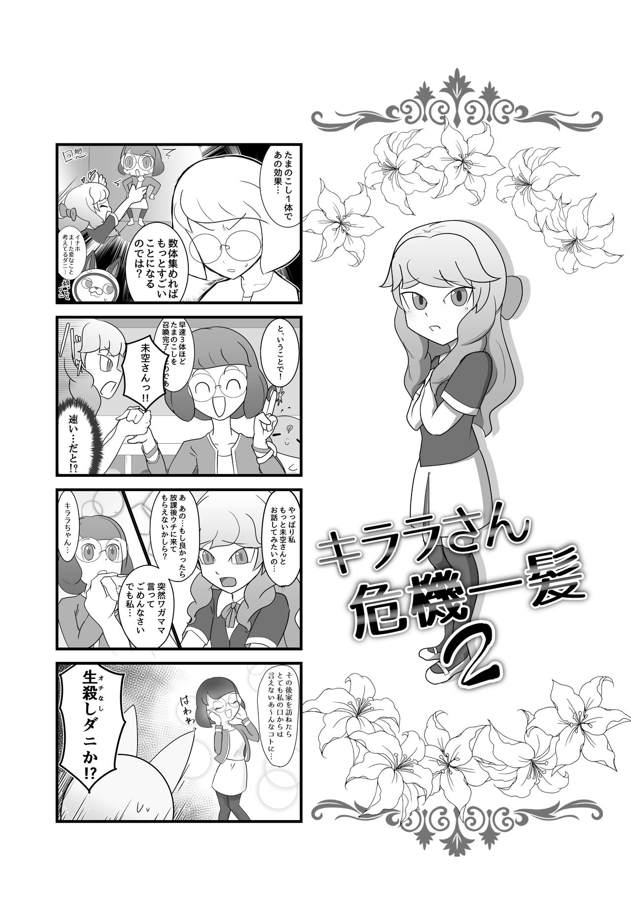 [team玉子豆腐 (コハル)] キララちんVSイナウサちんちん探偵社 (妖怪ウォッチ) [DL版]
