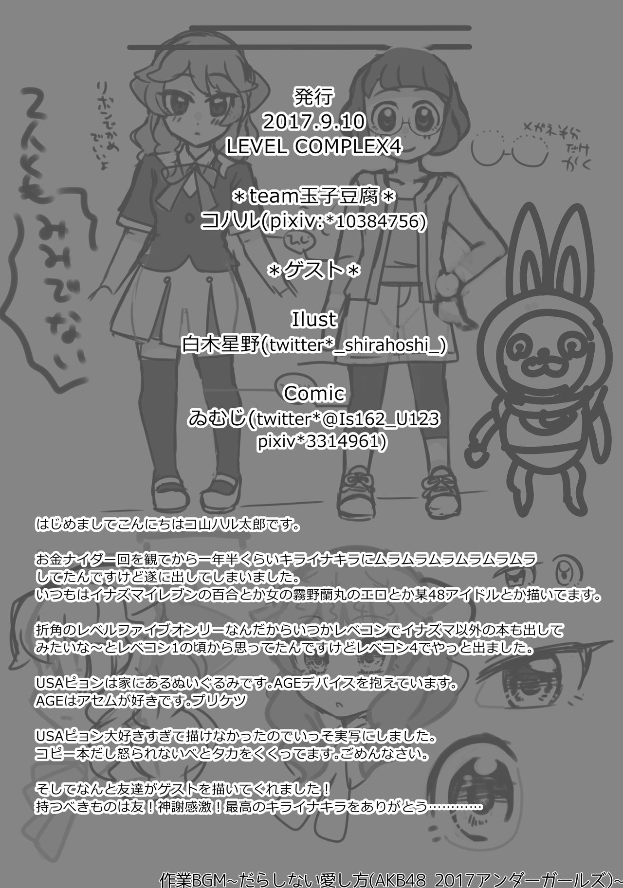 [team玉子豆腐 (コハル)] キララちんVSイナウサちんちん探偵社 (妖怪ウォッチ) [DL版]