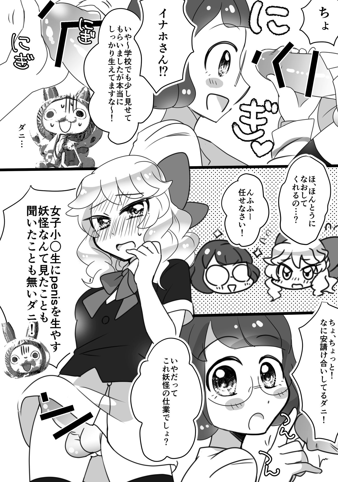 [team玉子豆腐 (コハル)] キララちんVSイナウサちんちん探偵社 (妖怪ウォッチ) [DL版]