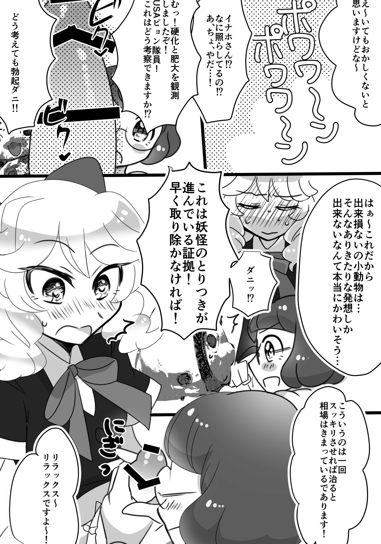 [team玉子豆腐 (コハル)] キララちんVSイナウサちんちん探偵社 (妖怪ウォッチ) [DL版]