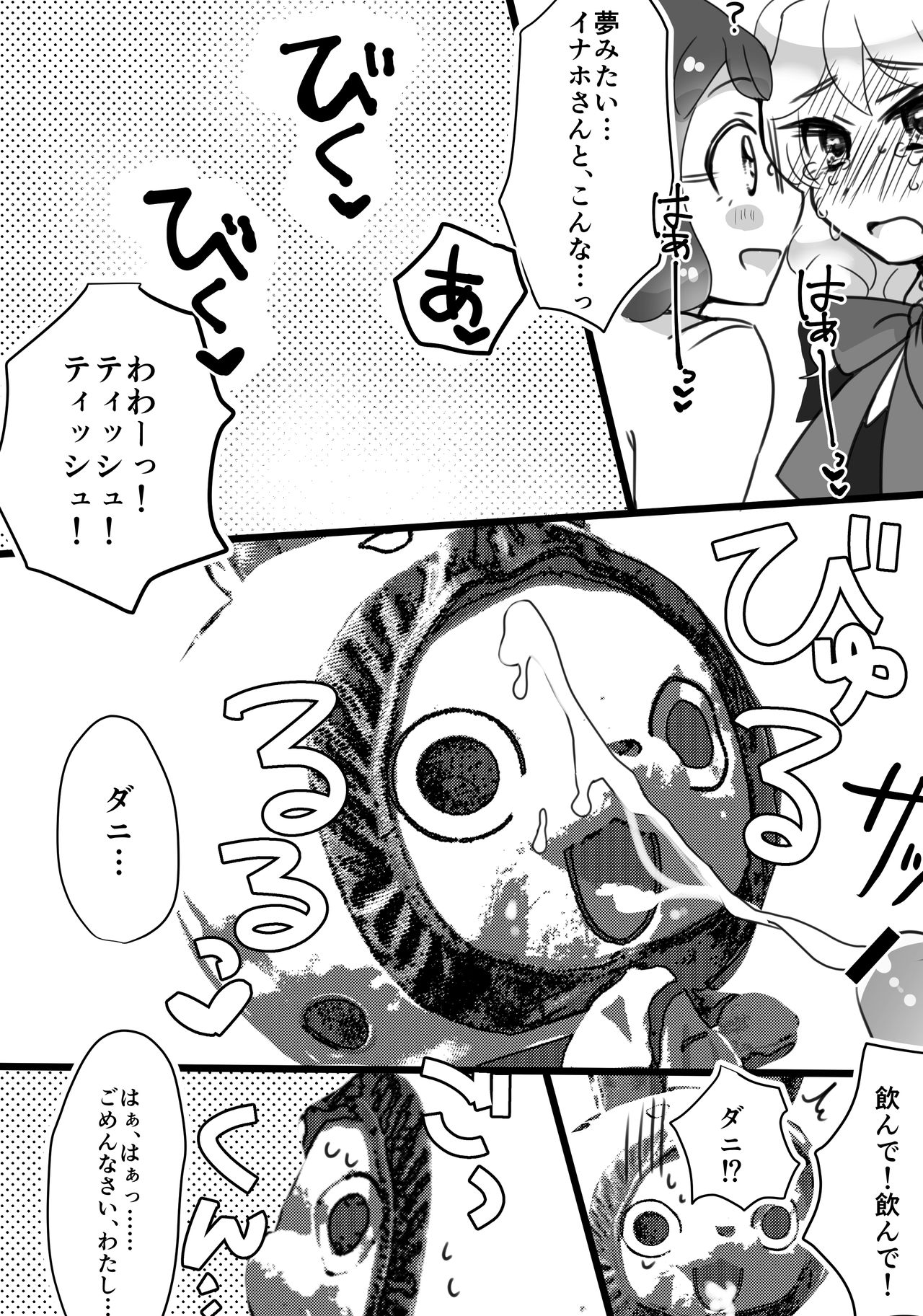 [team玉子豆腐 (コハル)] キララちんVSイナウサちんちん探偵社 (妖怪ウォッチ) [DL版]