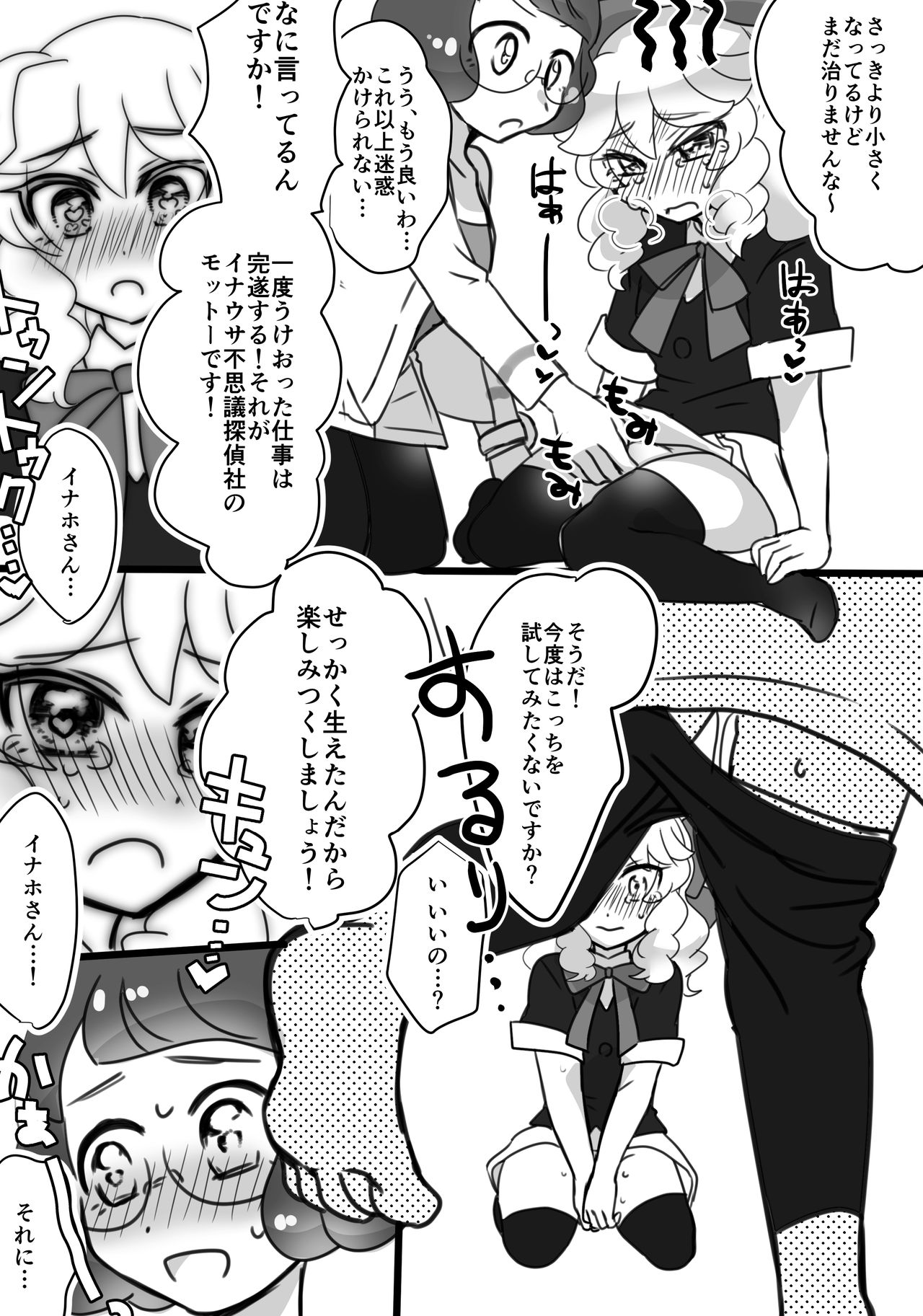 [team玉子豆腐 (コハル)] キララちんVSイナウサちんちん探偵社 (妖怪ウォッチ) [DL版]