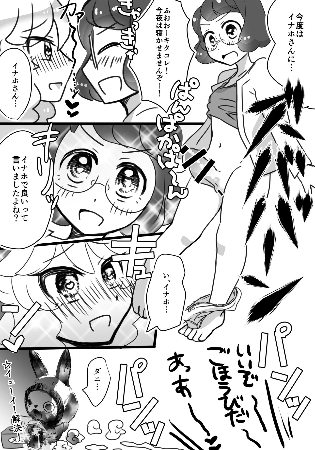 [team玉子豆腐 (コハル)] キララちんVSイナウサちんちん探偵社 (妖怪ウォッチ) [DL版]