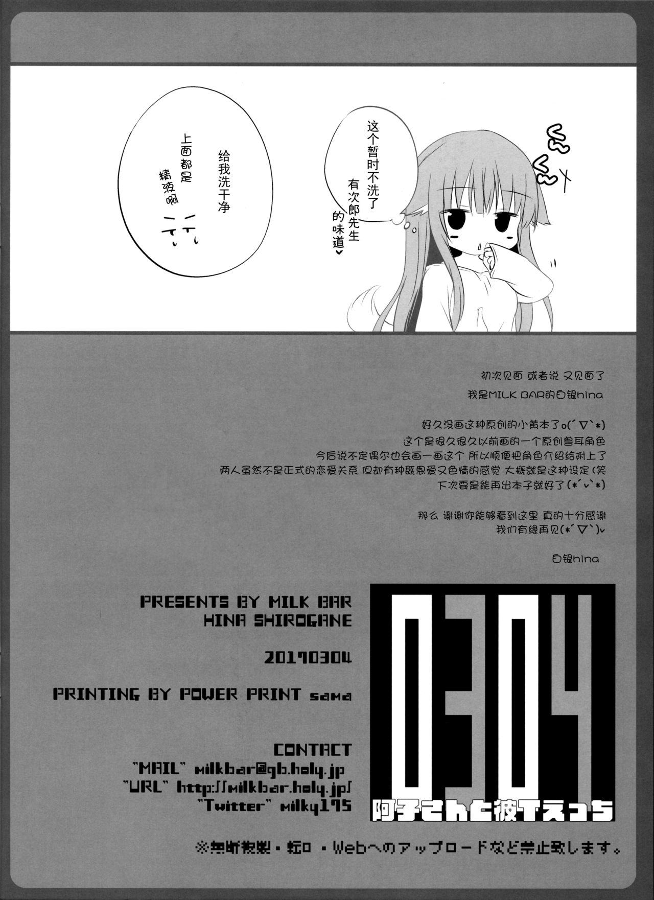 (みみけっと36) [MILK BAR (シロガネヒナ)] 0304 -阿子さんと彼Tえっち- [中国翻訳]