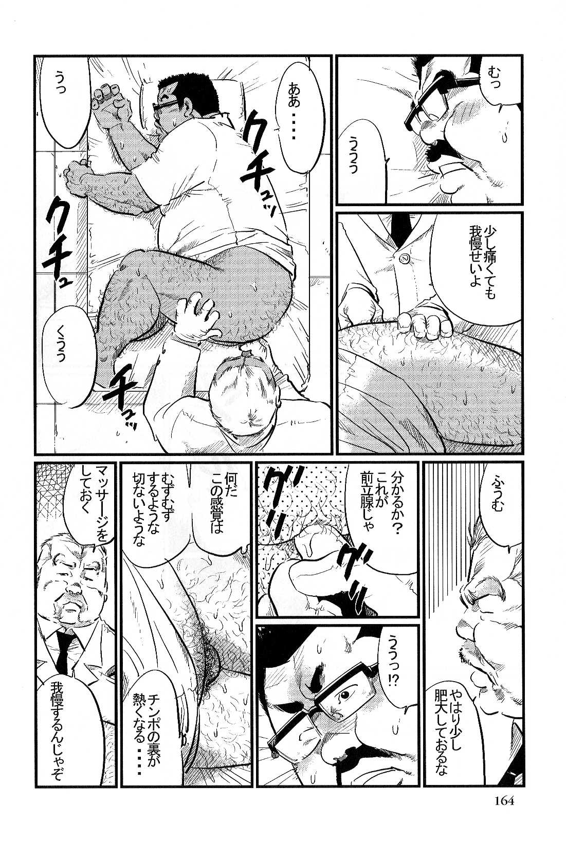 [小日向] 軍医殿 (SAMSON No.300 2007年07月)