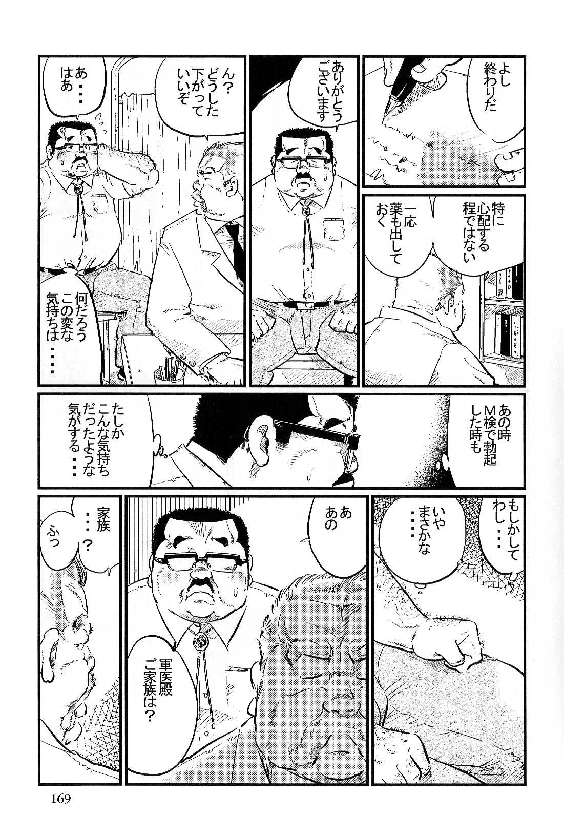 [小日向] 軍医殿 (SAMSON No.300 2007年07月)