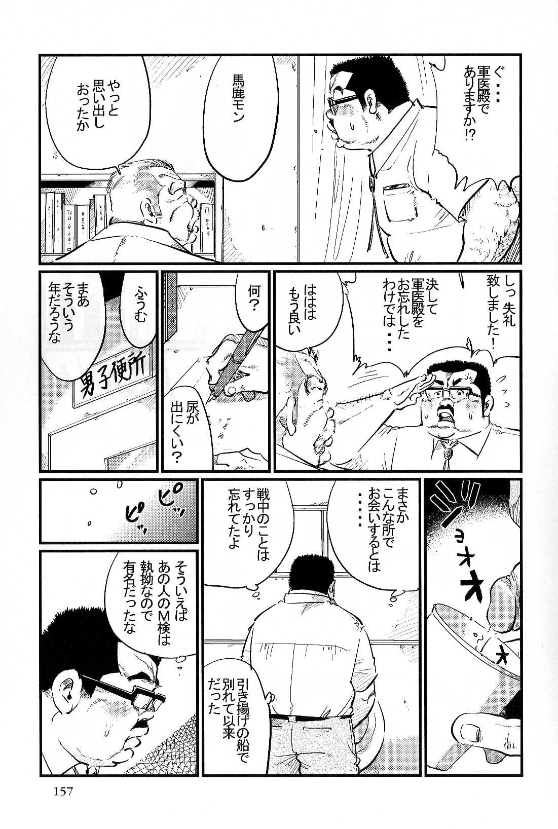 [小日向] 軍医殿 (SAMSON No.300 2007年07月)
