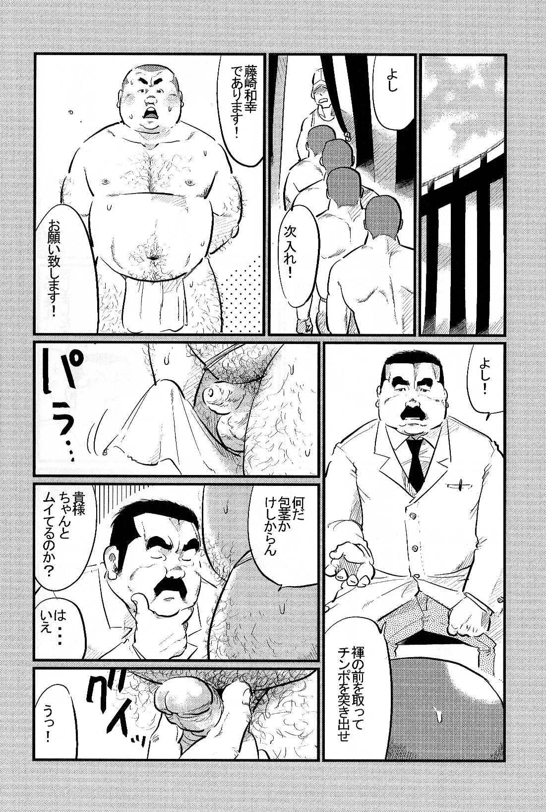 [小日向] 軍医殿 (SAMSON No.300 2007年07月)