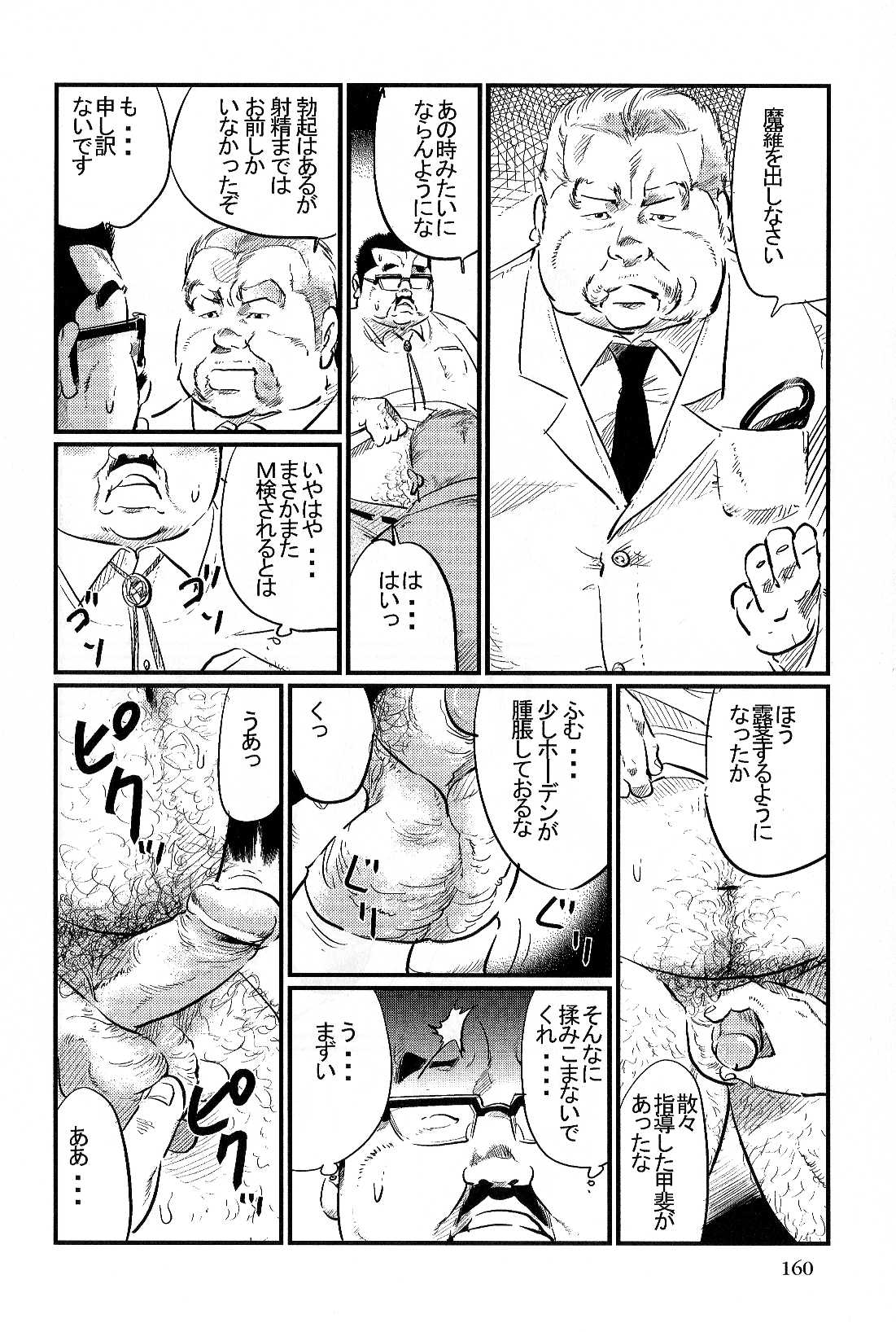 [小日向] 軍医殿 (SAMSON No.300 2007年07月)