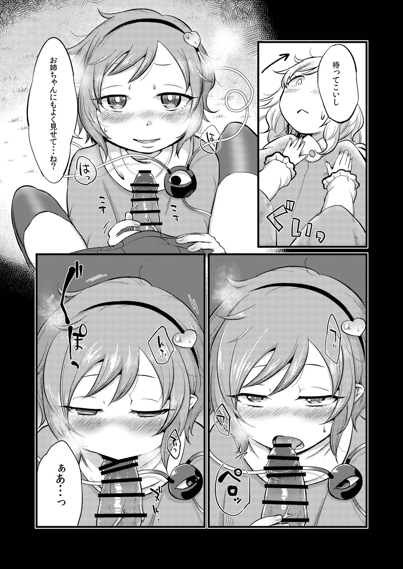 [ついてゆけぬよ (ぞ)] 絶対零度のスープ (東方Project) [DL版]