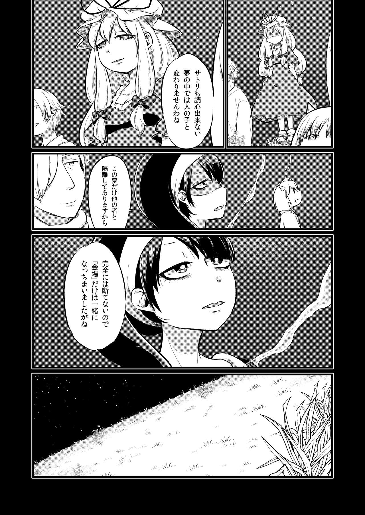 [ついてゆけぬよ (ぞ)] 絶対零度のスープ (東方Project) [DL版]