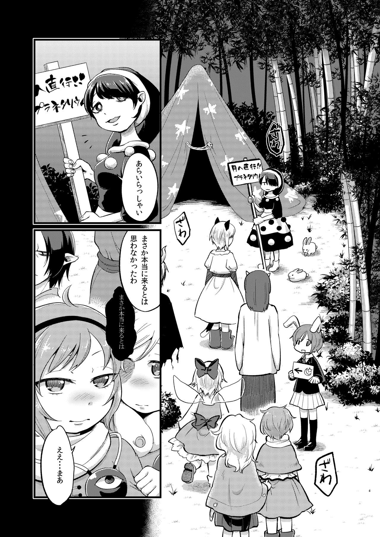 [ついてゆけぬよ (ぞ)] 絶対零度のスープ (東方Project) [DL版]