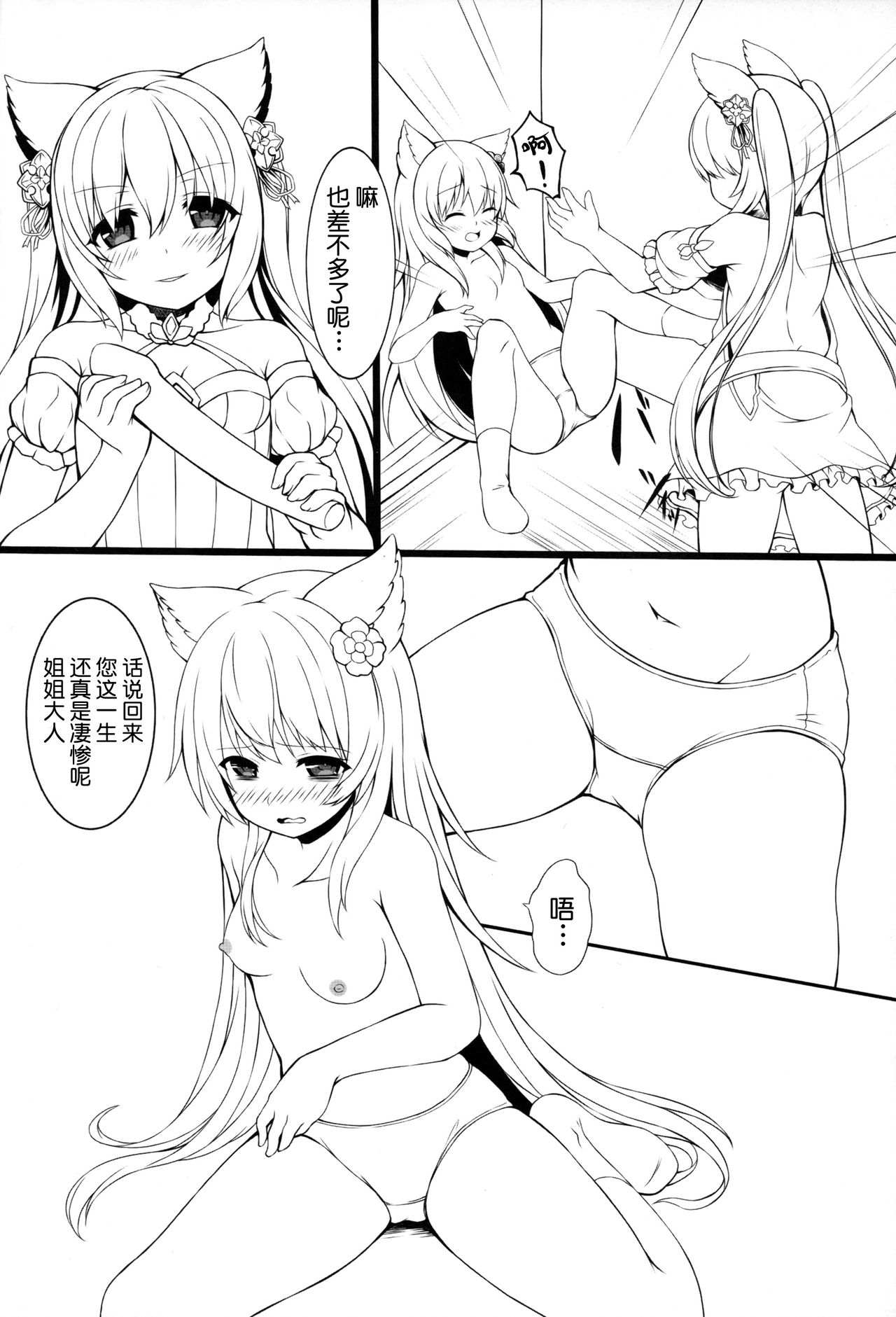 (COMIC1☆15) [ネコぱんつ (桜庭光)] どうして世界には愛がない (グランブルーファンタジー) [中国翻訳]