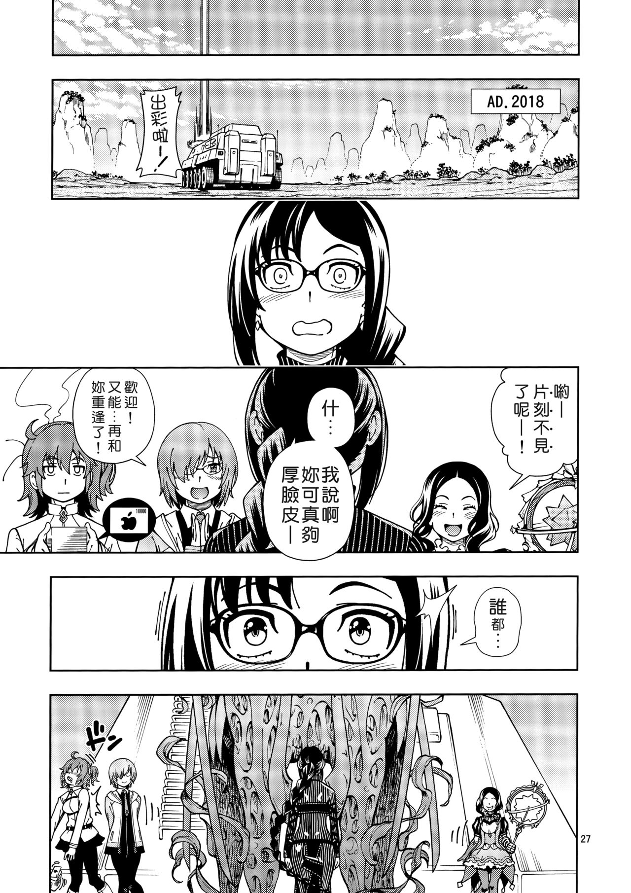 (C95) [ケンソウオガワ (フクダーダ)] 少女異聞帯 (Fate/Grand Order) [中国翻訳]