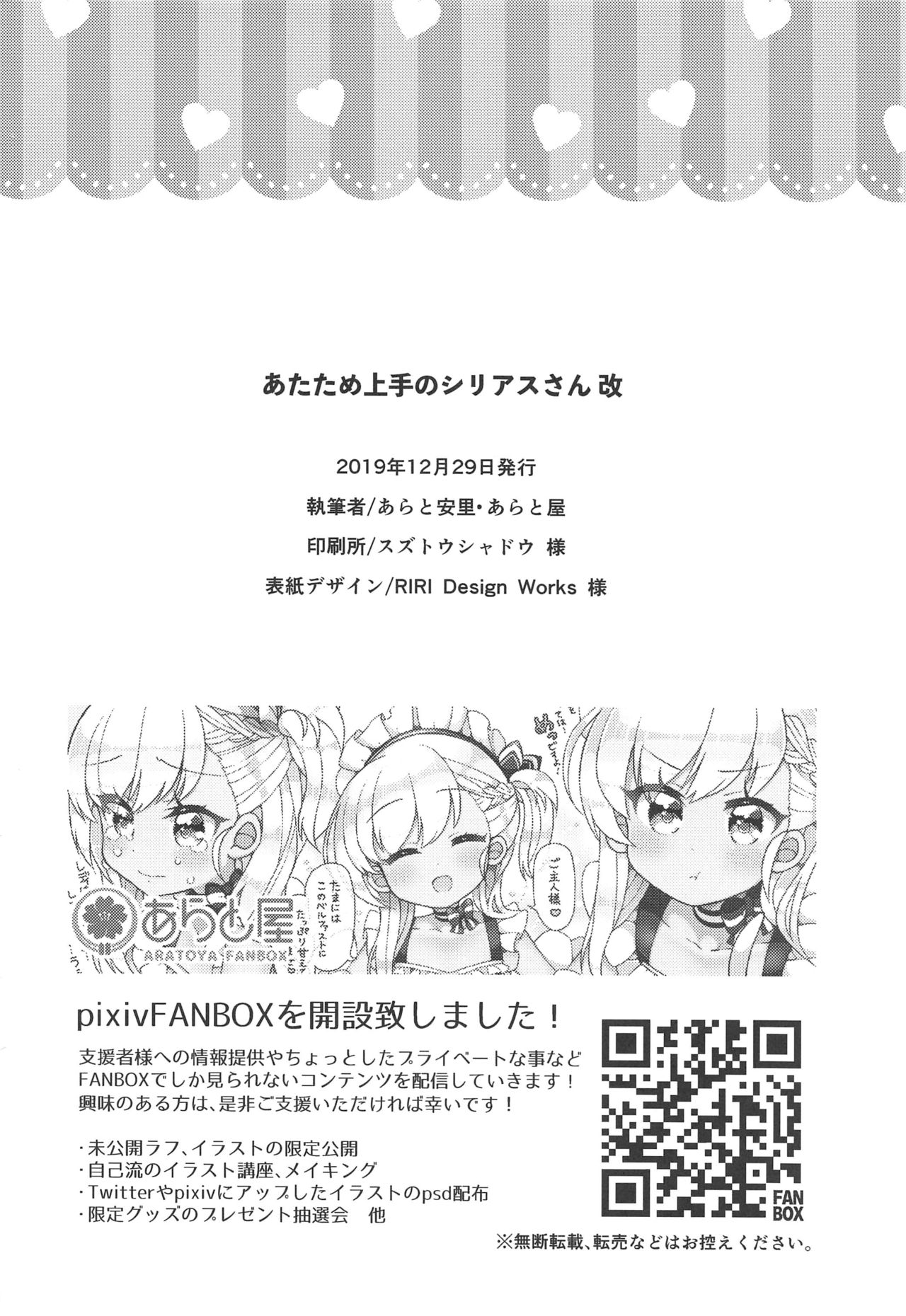 (C97) [あらと屋 (あらと安里)] あたため上手のシリアスさん 改 (アズールレーン)