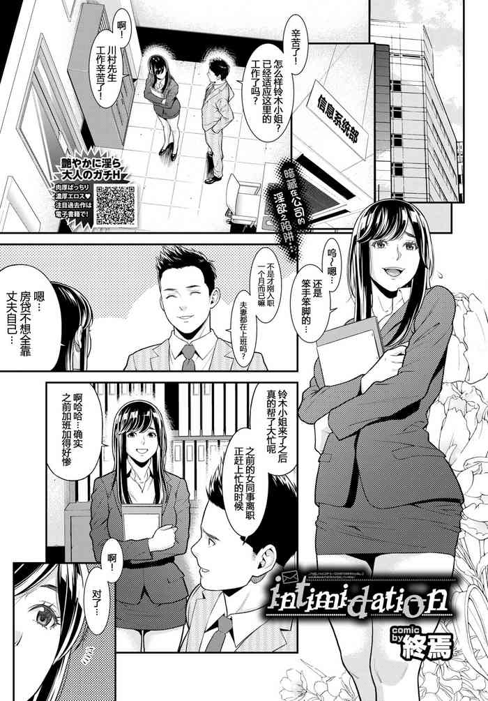 [終焉] intimidation (COMIC BAVEL 2019年3月号) [中国翻訳] [DL版]