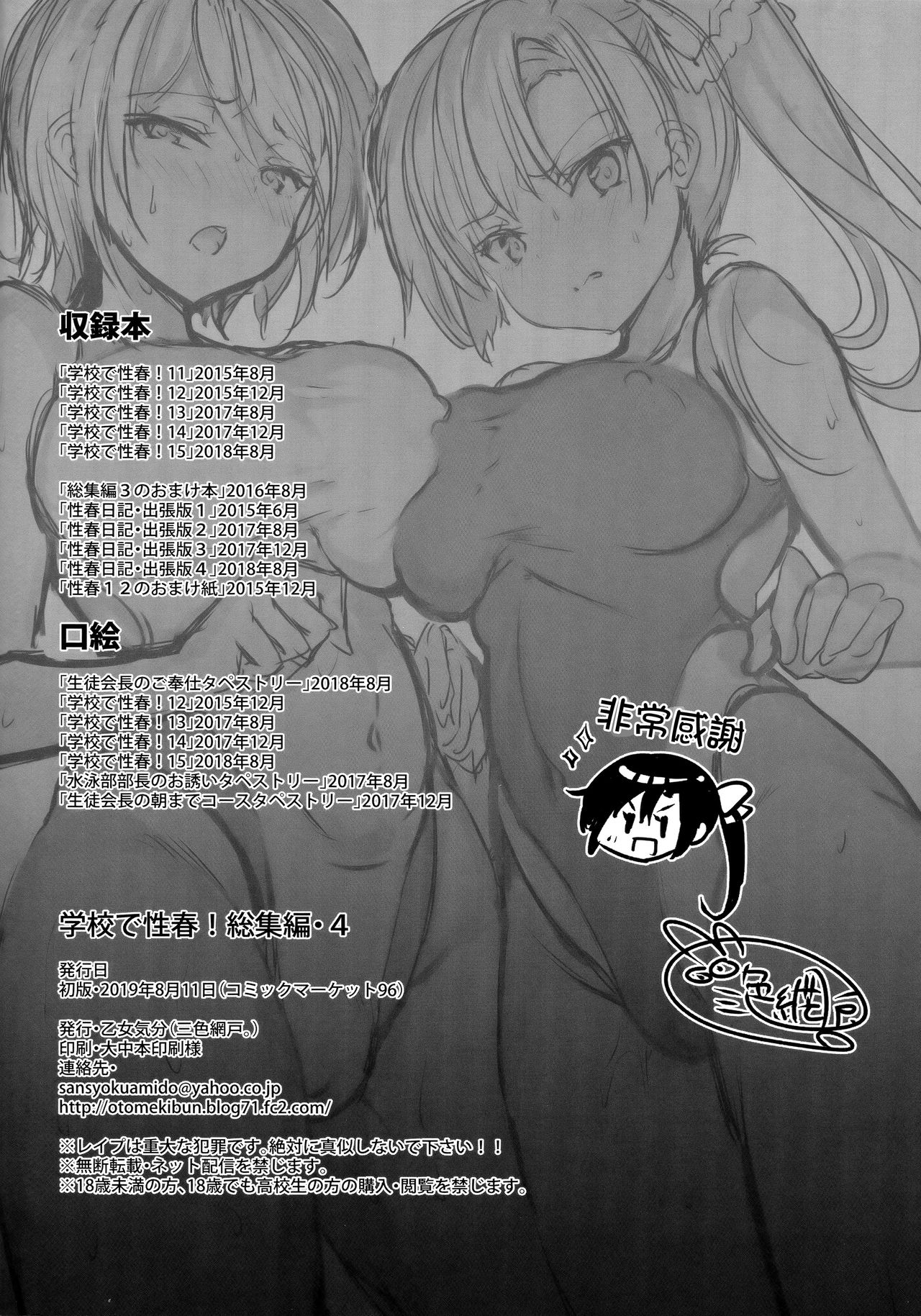 (C96) [乙女気分 (三色網戸。)] 学校で性春！総集編4 [中国翻訳] [ページ欠落]