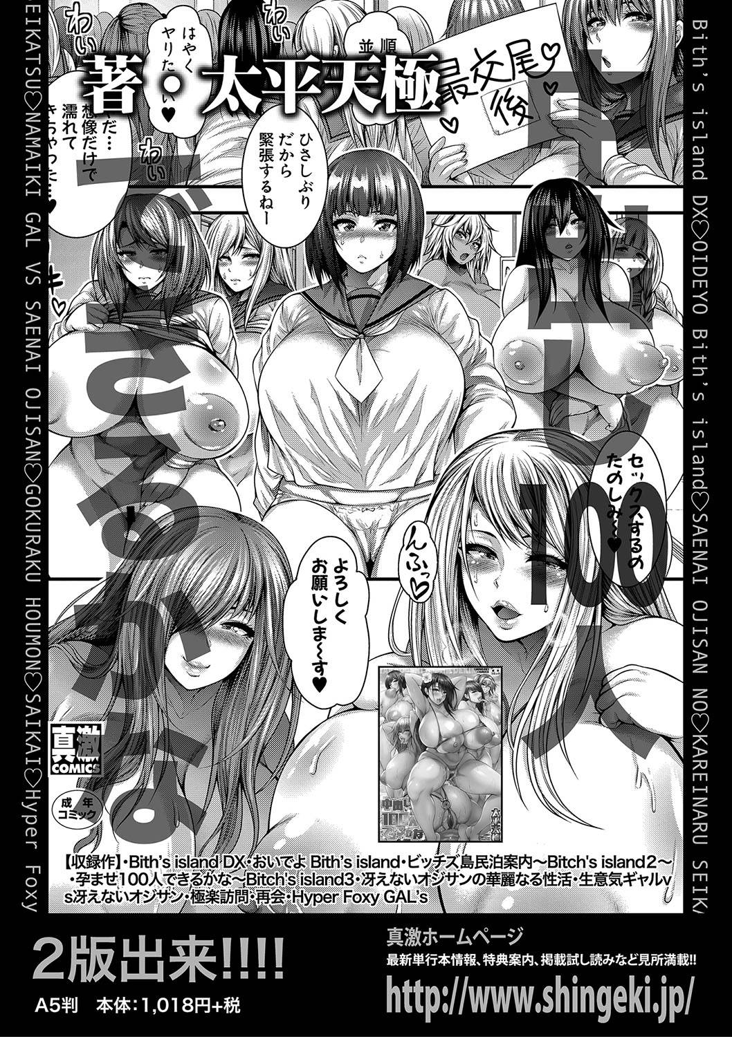 COMIC 真激 2020年4月号 [DL版]