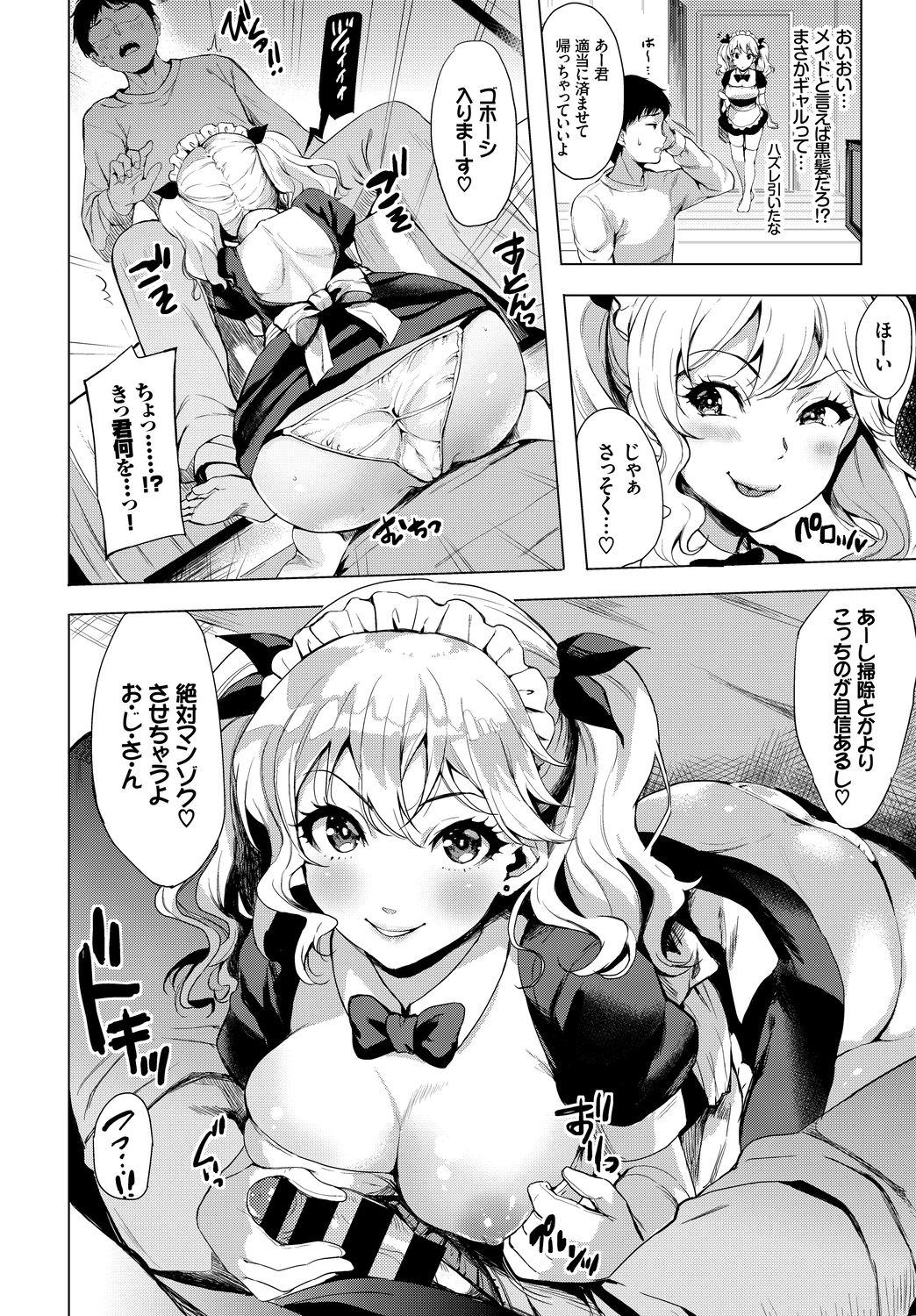 [アンソロジー] SEX中毒ッ！マジヤバ超絶ビッチ！ VOL.5〜性欲全開♪ビッチって最高です♪編〜 [DL版]