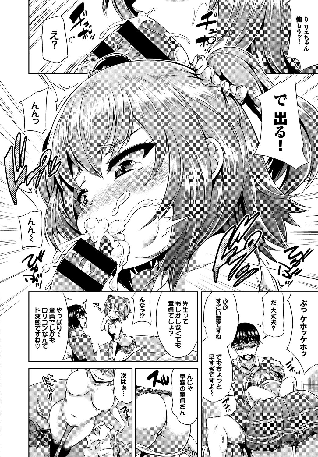 [アンソロジー] SEX中毒ッ！マジヤバ超絶ビッチ！ VOL.5〜性欲全開♪ビッチって最高です♪編〜 [DL版]