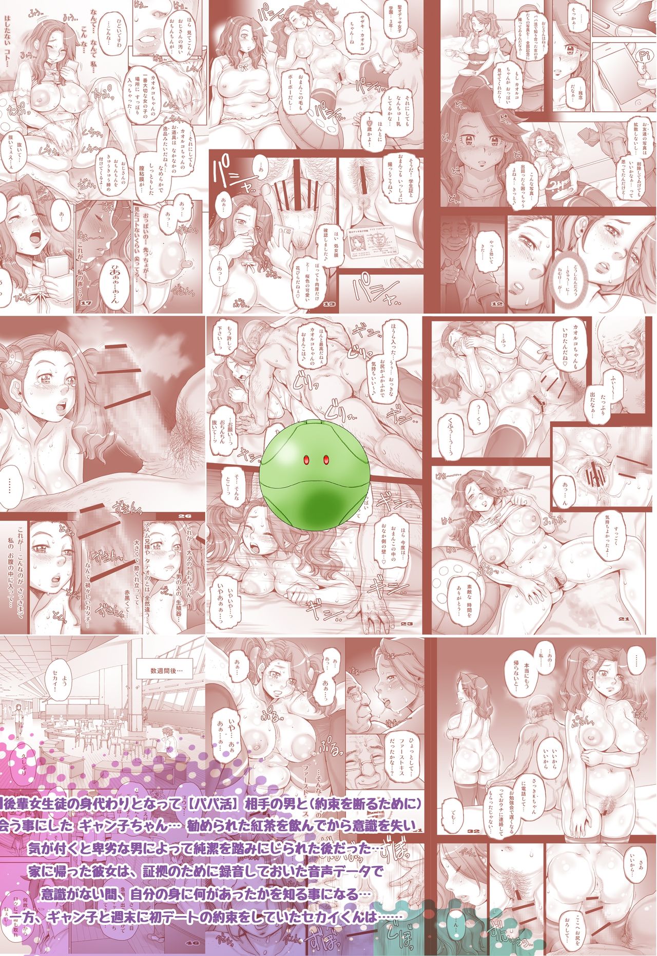 [すたじお☆たぱたぱ (戦国くん)] Daddy-Long-Legs #2 (ガンダムビルドファイターズトライ) [DL版]