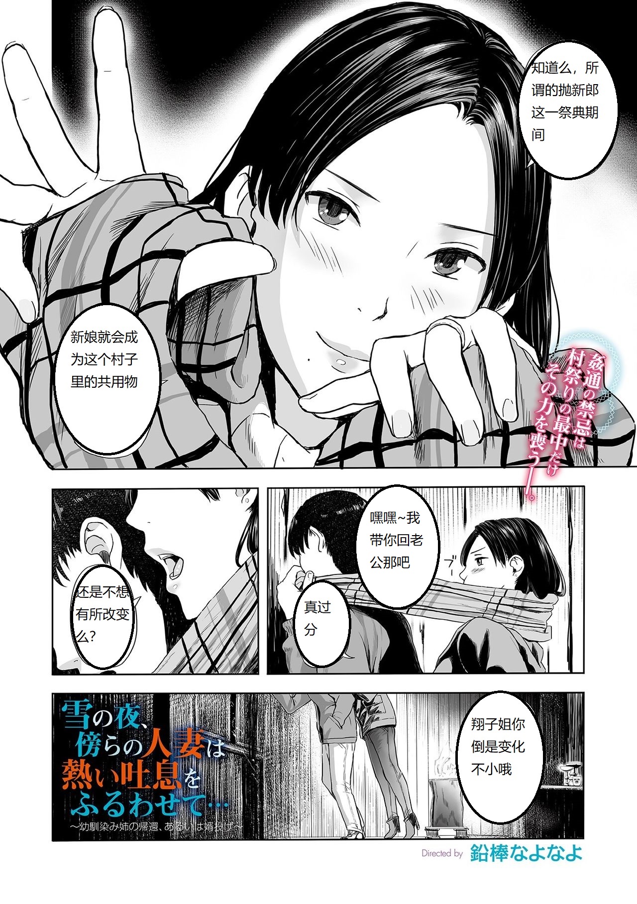 [鉛棒なよなよ] 雪の夜、傍らの人妻は熱い吐息をふるわせて… (Web コミックトウテツ Vol.39) [中国翻訳]