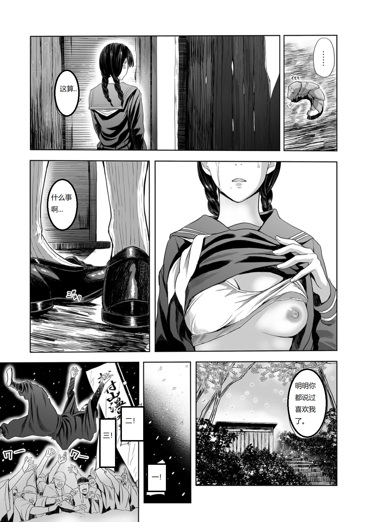[鉛棒なよなよ] 雪の夜、傍らの人妻は熱い吐息をふるわせて… (Web コミックトウテツ Vol.39) [中国翻訳]