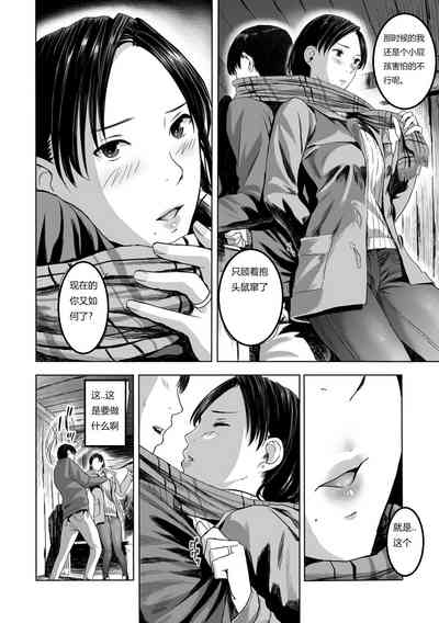 [鉛棒なよなよ] 雪の夜、傍らの人妻は熱い吐息をふるわせて… (Web コミックトウテツ Vol.39) [中国翻訳]