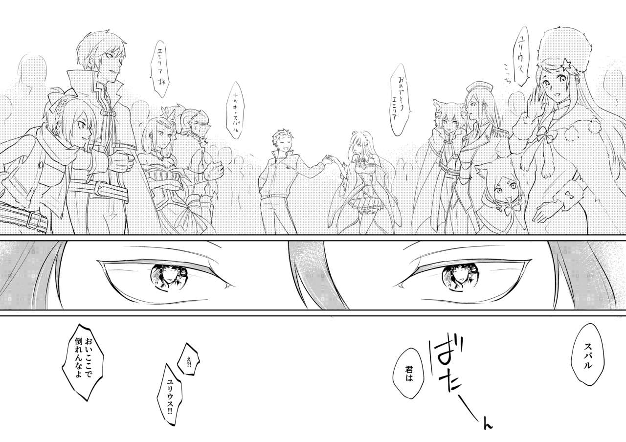 [とみおぢさん (tommy)] 王子はキスで目覚めるか (Re:ゼロから始める異世界生活) [DL版]