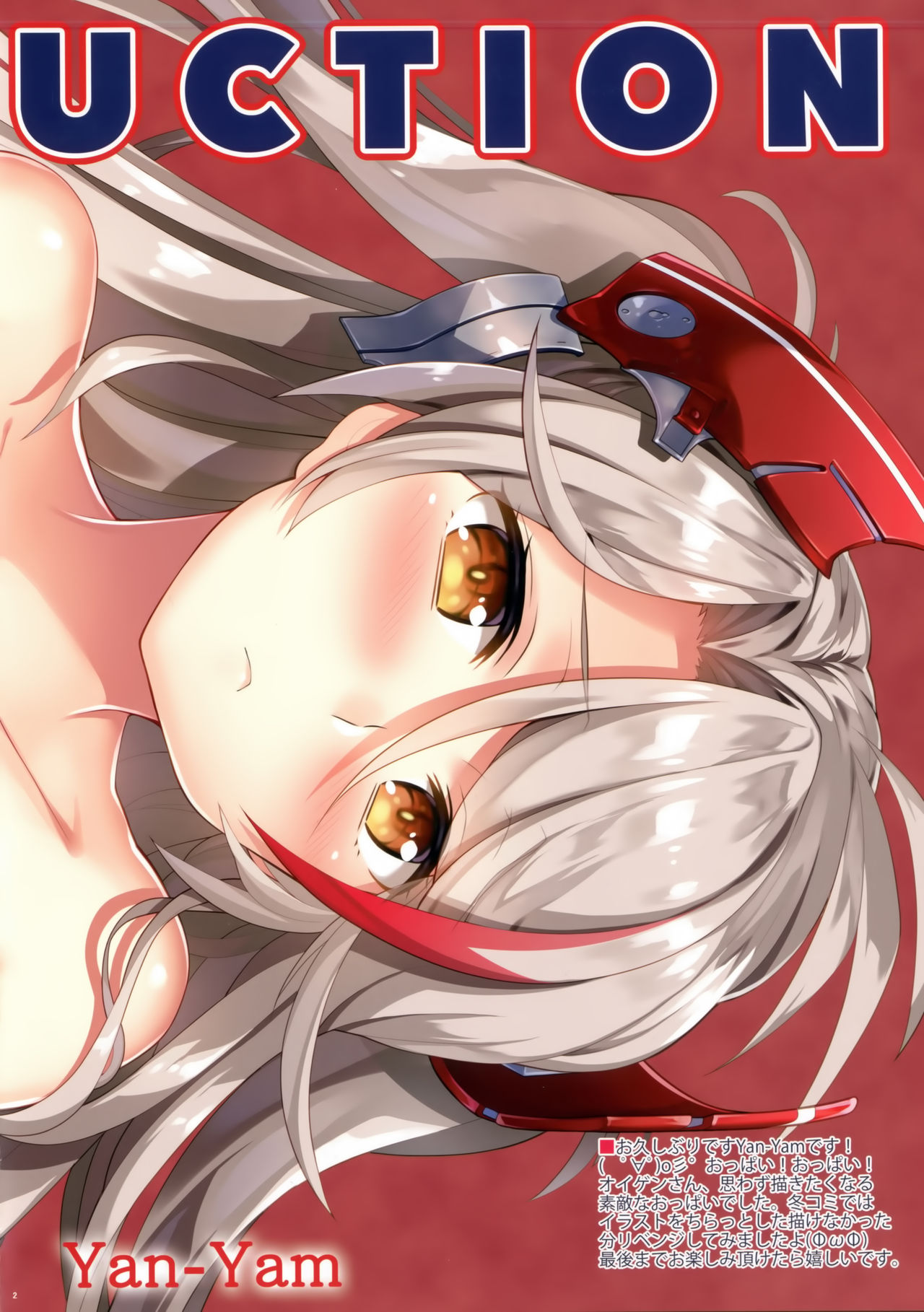 (C94) [Yan-Yam] ケッコン指輪を外すとき (アズールレーン) [中国翻訳]