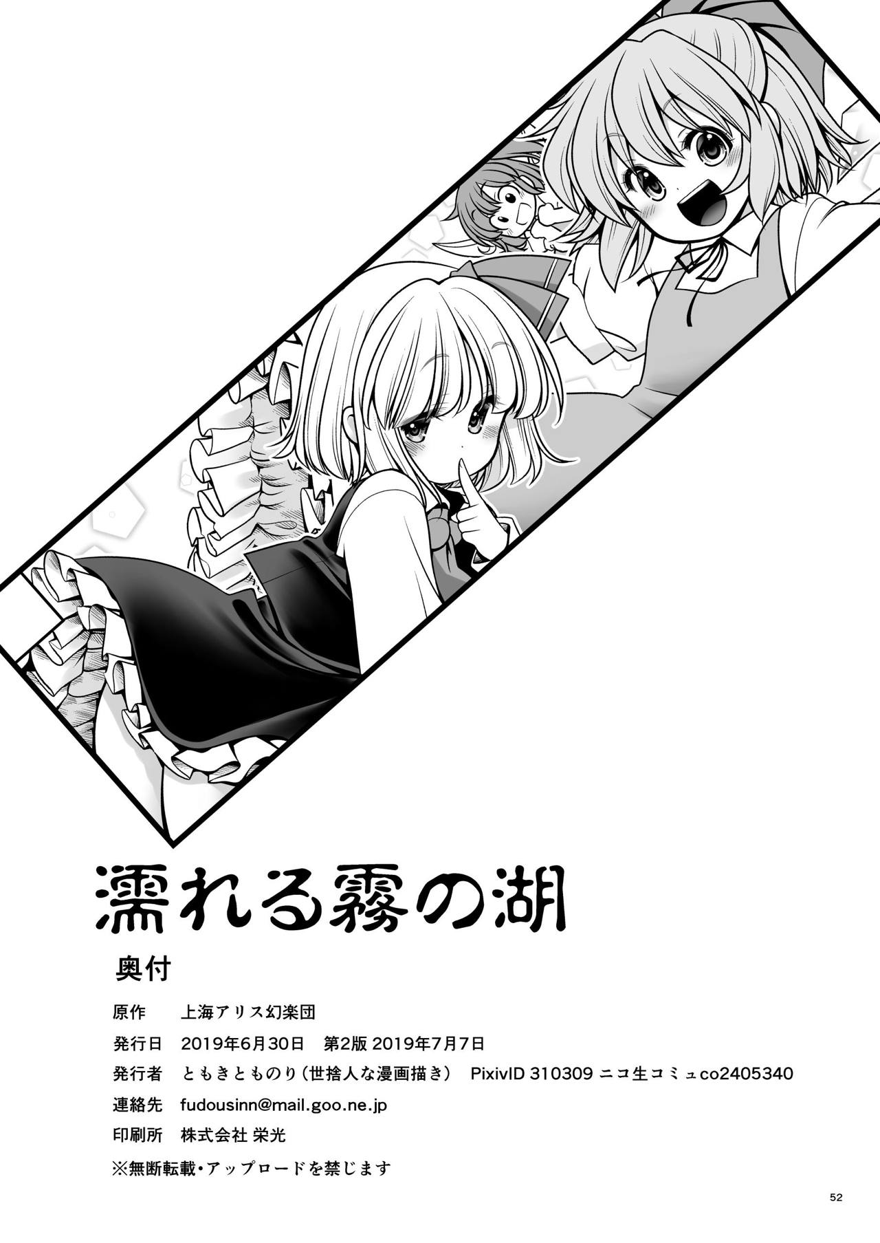 [世捨人な漫画描き (ともきとものり)] 濡れる霧の湖 (東方Project) [英訳] [DL版]