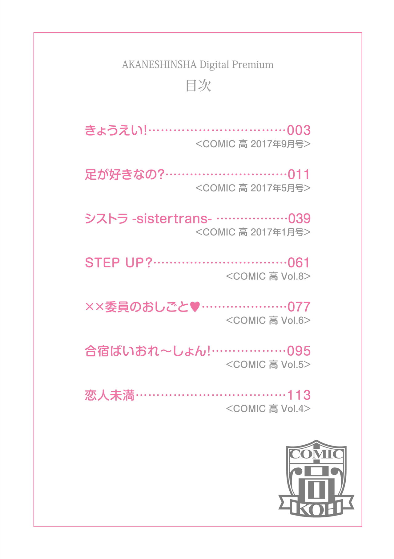 [葵井ちづる] 性春スキーム [英訳] [DL版]