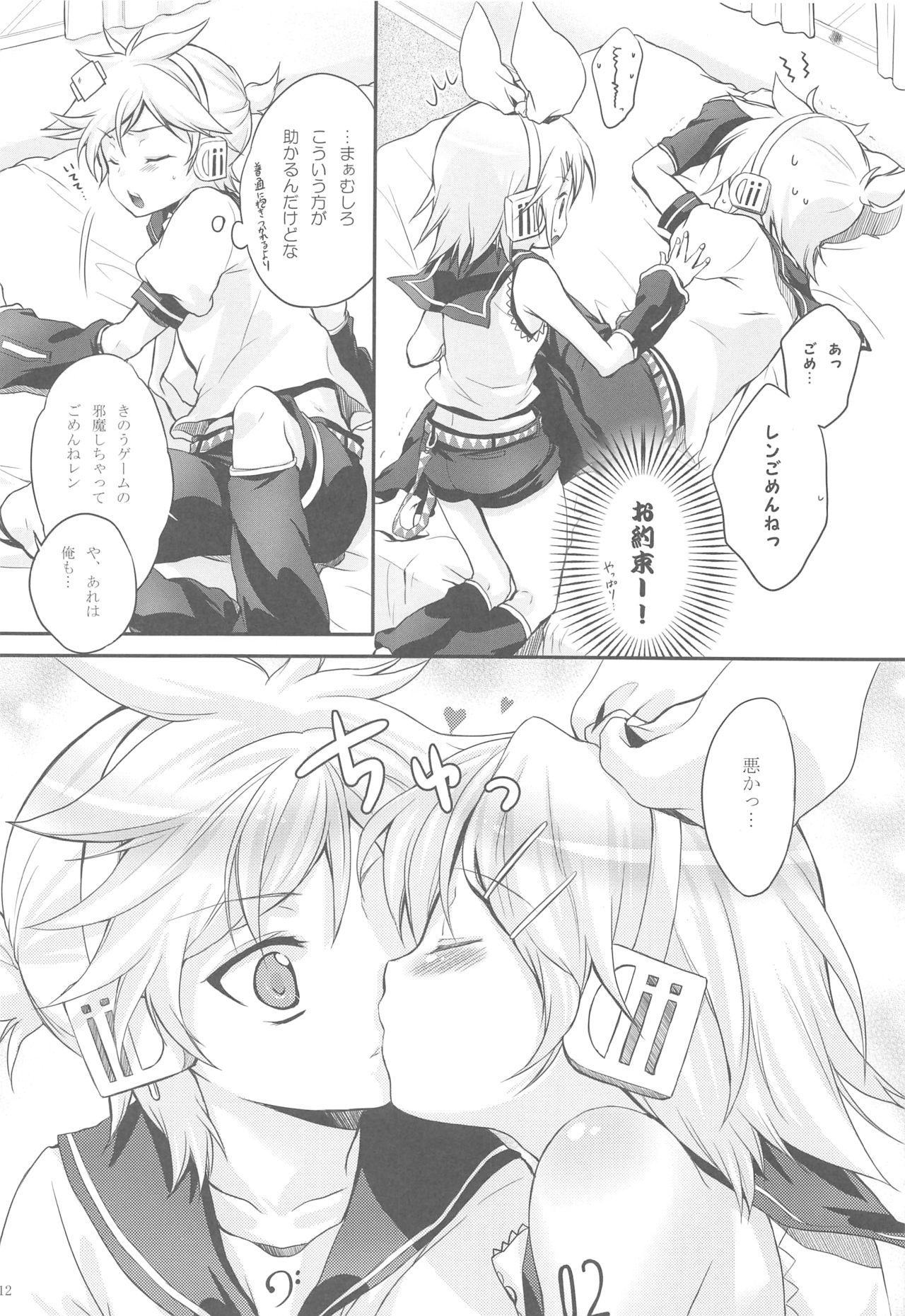 (サンクリ39) [休日学校 (チカ也)] COQUETTISH (VOCALOID)