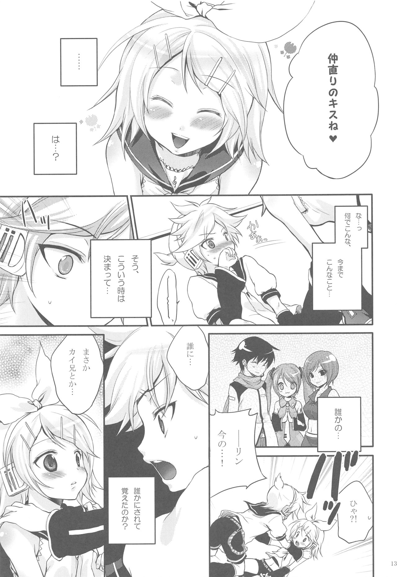 (サンクリ39) [休日学校 (チカ也)] COQUETTISH (VOCALOID)